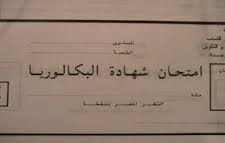 صورة كيفه : إعلان من الوزارة يخصّ المؤهلين للدورة التكميلية المقررة يومي 23 و 24يوليو