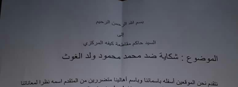 صورة كيفه : أدباي الدار يشكون من شخصية كبيرة  في المقاطعة