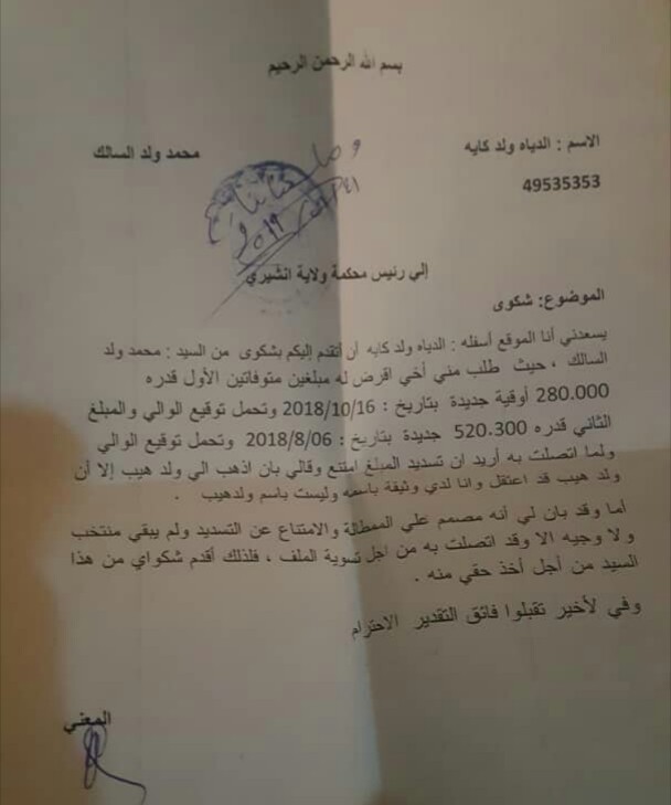 صورة هل يمثل والي انشيري أمام  المحكمة ؟