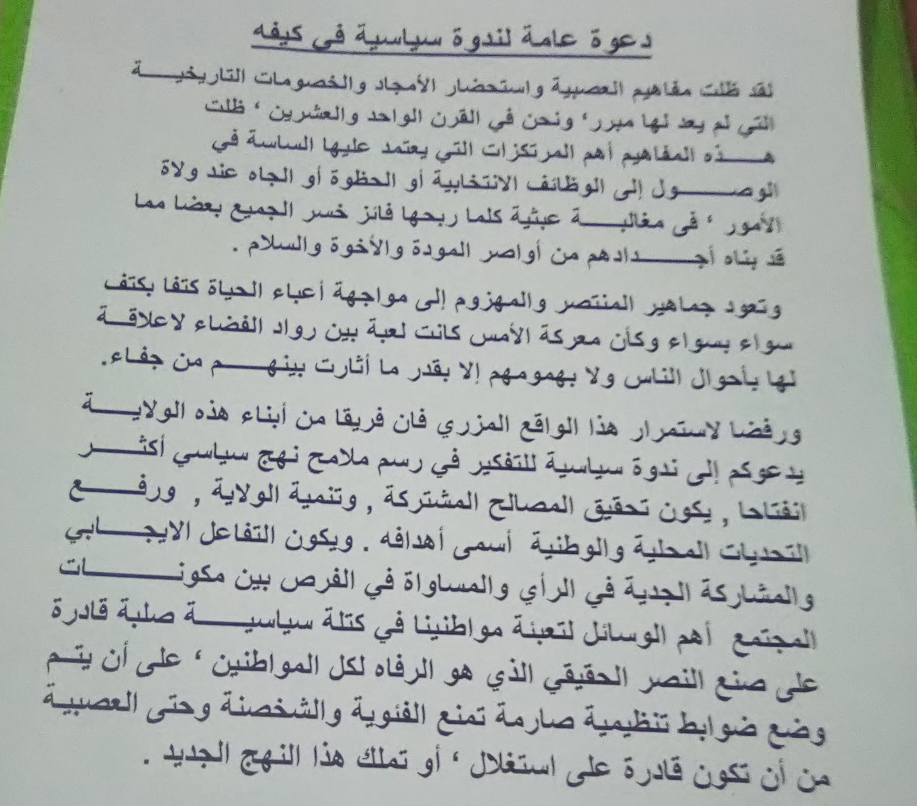 صورة كيفه : وطني تحصل على محضر اجتماع ” جماعة فجر لعصابه”