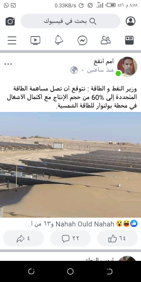 صورة كيفه : خطر يهدد لوحات الطاقة الشمسية في محطة بولنوار