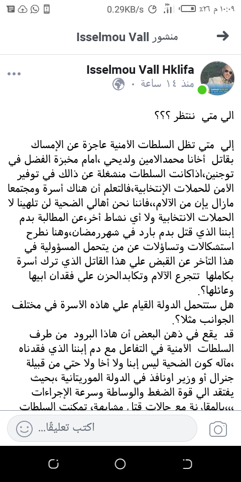 صورة كيفه :  أهالي الضحية محمد الأمين نفد صبرهم ، و يلوحون بحراك من أجل القبض على المجرم قاتله