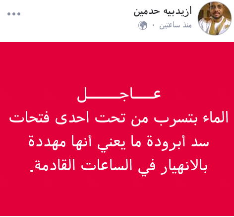 صورة كيفه : نداء أستغاثة لسد أبرودة