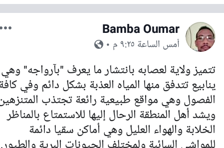 صورة كيفه : مدون يحصي عدد “آرواجه في منطقة ألجام”