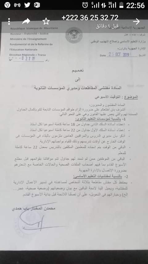 صورة تعميم من الإدارة الجهوية للتعليم يثير الرعب بين ” المفرغين”