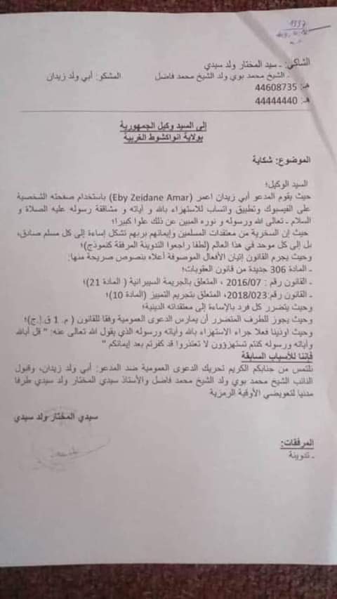 صورة كيفه : الشكاية من إطار بتهمة الإستهزاء بالله