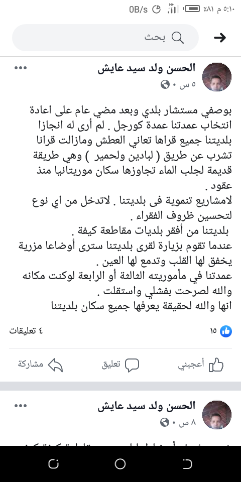 صورة كيفه : ماهي إنجازات عمدة بلدية كورجل بعد عام من منضته؟