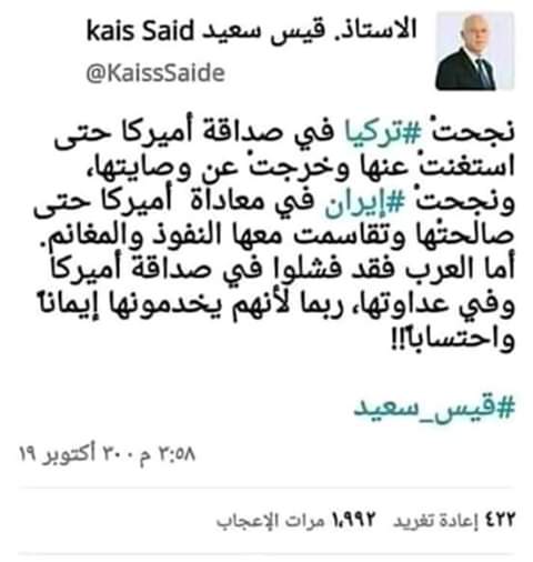 صورة تغريدة نادرة للرئيس التونسي قيس سعيد