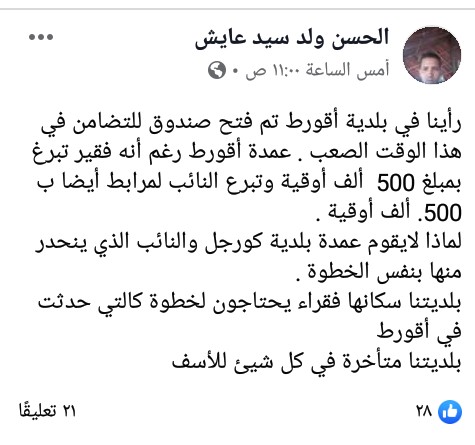 صورة كيفه : غياب صندوق محلي لبلدية گورچل لمواجهة أزمة كورونا19 يثير لعطا