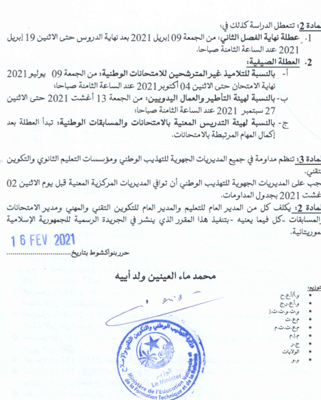 صورة كيفه : تاريخ الأمتحانات و العطل المدرسية ( وثيقة من وزارة التهذيب)