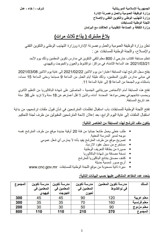 صورة أالإعلان عن مسابقة لأكتتاب معلمين