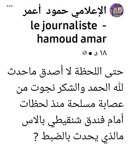 صورة عصابة تهاجم فندق شنقيطي بالاس بالسلاح الأبيض