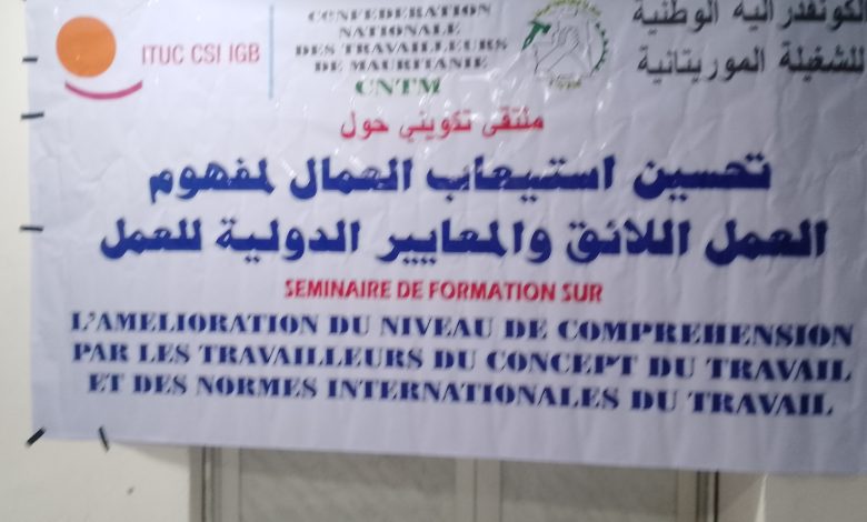 صورة الشغيلة الموريتانية : تنظم ملتقى تكوينيا لبعض قادتها