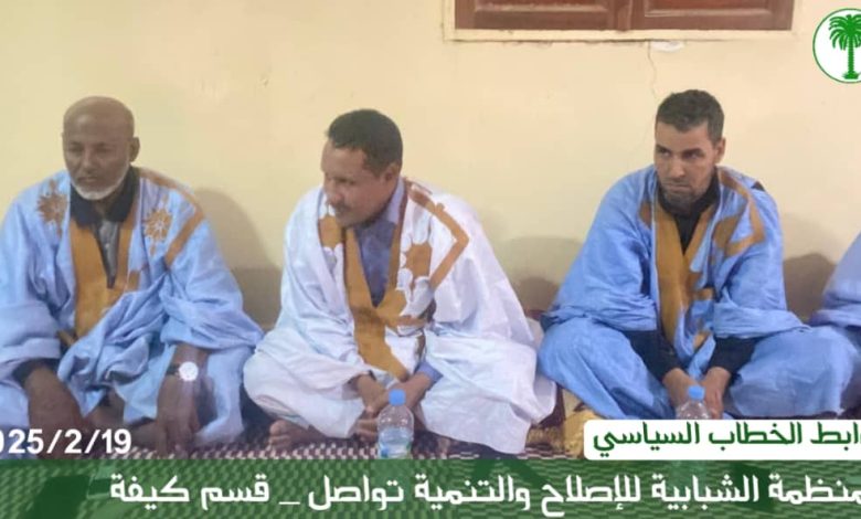 صورة كيفه:  المنظمة الشبابية للإصلاح والتنمية_تواصل_قسم كيفة تنظم لقاء سياسيا