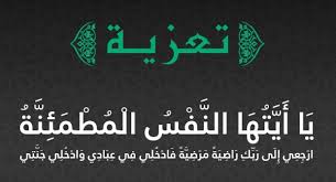 صورة كيفه : تعزية