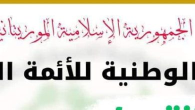 صورة النقابة الوطنية للأئمة المكتتبين تطالب بمحاسبة المسؤولين عن جريمة إمام مسجد بدار النعيم