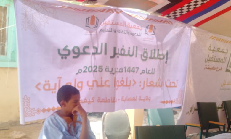 صورة كيفه : إنطلاق ” النفير الدعوي ” بولاية لعصابه تحت شعار “بلغوا عني ولو آية” ( صور )
