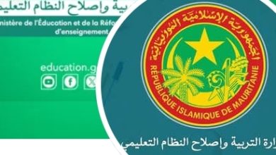 صورة وزارة التربية وإصلاح النظام التعليمي تفتح باب الترشح لشغل وظيفة مدير ثانوية كيفه 1