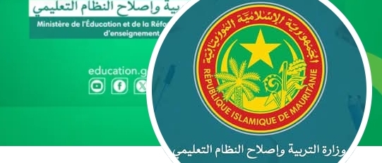 صورة وزارة التربية وإصلاح النظام التعليمي تفتح باب الترشح لشغل وظيفة مدير ثانوية كيفه 1
