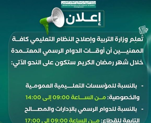 صورة اشكال قانوني حول تعديل من وزارة التربية لمرسوم رئاسي