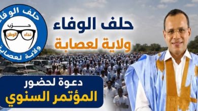 صورة كيفه : حلف الوفاء يستعد لانطلاقة مؤتمره السنوي