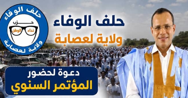 كيفه : حلف الوفاء يستعد لانطلاقة مؤتمره السنوي